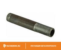 Сгон стальной Ду 32 1 1/4'' L=150мм ГОСТ 3262-75
