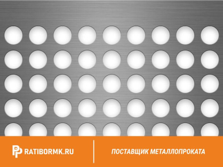Лист перфорированный нержавеющий 1,5х1250х2500 мм Rv 10,0-15,0