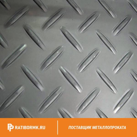 Лист нержавеющий рифлёный 6х1250х2500 мм 2В 08Х18Н10 чечевица
