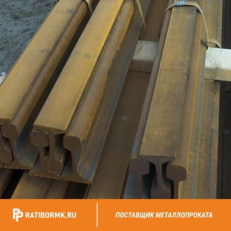 Рельс КР70 ГОСТ 4121-96