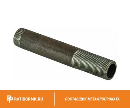 Сгон стальной Ду 32 1 1/4'' L=150мм ГОСТ 3262-75